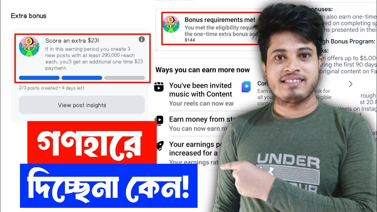 🎉 Extra Bonus গণহারে দিচ্ছেনা কেন | Extra Bonus Facebook