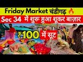 Friday Market Chandigarh | Shukar Bazar Chandigarh | Open Now Sector 34 Chandigarh