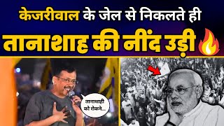 LIVE | 50 दिनों के बाद तिहाड़ जेल से बाहर आए CM Arvind Kejriwal | #SatyamevJayte | Aam Aadmi Party