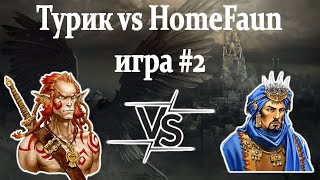 видео: Герои 5 - BO3 vs HomeFaun - ИГРА#2 - RTA 2.14 - ЗТТ-2024 картинка: Герои 5 - BO3 vs HomeFaun - ИГРА#2 - RTA 2.14 - ЗТТ-2024