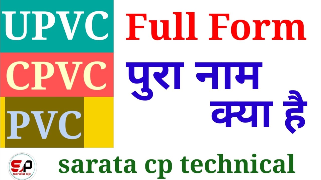 What Is The Full From PVC CPVC UPVC YouTube What Is The Full From PVC CPVC UPVC YouTube