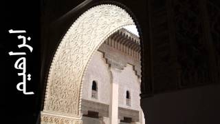 سورة ابراهيم عبدالله خياط - Surah Ibrahim Abdullah Khayyat