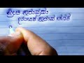 ಸ್ನೇಹ ಇರುವುದು ಉಸಿರಿರುವ ತನಕ yashraj handwriting #kavanagalu #kannadakavanagalu #freindship Mp3 Song