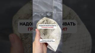 НАДОЕЛО ВЫБРАСЫВАТЬ ГРЯЗНЫЕ НОСКИ? 🤢