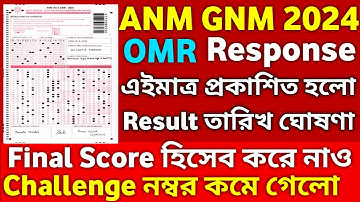 রেজাল্ট প্রকাশিত হবে ANM GNM OMR Response 2024 | ANM GNM OMR Sheet Download 2024 | ANM GNM Result