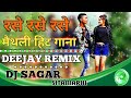 Rase rase maithali remix song offical mix dj sagar sitamarhi