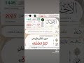 التقويم الهجري و الميلادي لهذا اليوم التقويم الهجري و الميلادي لهذا اليوم