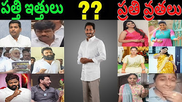 JAGAN MOHAN REDDY COMEDY|| YCP BATCH RK ROJA FUNNY TROLL VIDEO #YCP#TROLLS