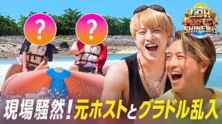 【再生数No.1】元ホストとグラドル乱入し大波乱?!｜『LDH PERFECT SHINE旅行』ABEMAで全話無料配信中