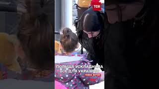 ПОЛЬСЬКИЙ ЗАКОН ОБМЕЖИВ УКРАЇНСЬКИХ БІЖЕНЦІВ! про що ЙДЕТЬСЯ?