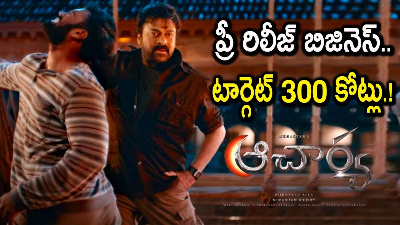 Acharya Movie Target 300 Crs! | Acharya Pre Release Business | Chiranjeevi | Ram Charan | Get Ready
