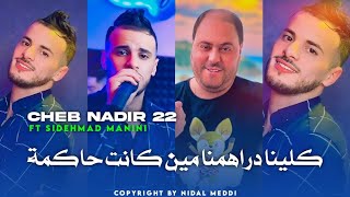 كلينا دراهمنا مين كانت حاكمة