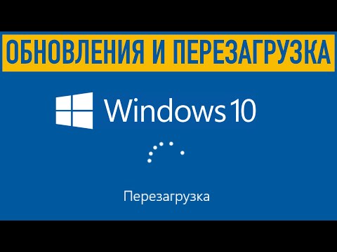 ПОЧЕМУ WINDOWS 10 САМ ПЕРЕЗАГРУЖАЕТСЯ?  РЕШЕНИЕ