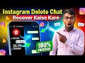 Instagram Delete Chat Wapas Kaise Laye | How To Recover Instagram Deleted Chat | Message Recovery