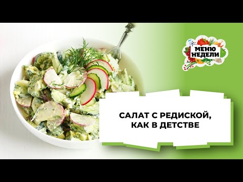 Салат из редиса с огурцами - пошаговый рецепт с фото на Готовим дома