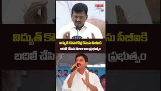 విద్యుత్ కొనుగోళ్ల కేసును సీబీఐకి....! || @TIME24X7TV