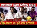 🤣🤣காமெடி பேச்சு விழுந்து விழுந்து சிரித்த ராமராஜன் | Dindigul i Leoni Speech Saamaniyan Audio Launch