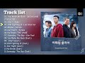 OST 4대 여왕 거미 린 백지영 윤미래 노래 모음 OST 4대 여왕 거미 린 백지영 윤미래 노래 모음