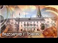 Тейково. Видеоархив часть 1