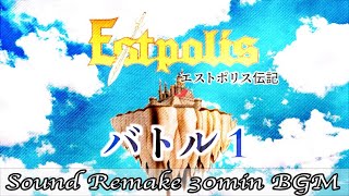 Bgm エストポリス伝記 Estpolis バトル1 Battle 1 サウンドリメイク Youtube