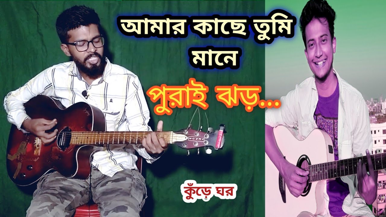 Amar Kache Tumi Mane Kureghor Tasrif Khan  Guitar Cover  Guitar Chords  You mean to me