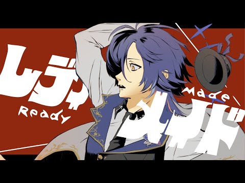レディメイド / ver. 鴉紋ゆうく 【歌ってみた】