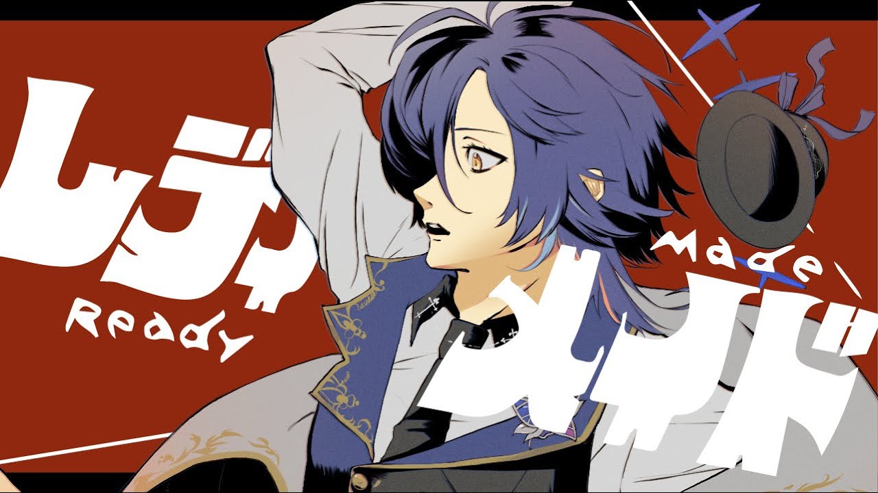 レディメイド / ver. 鴉紋ゆうく 【歌ってみた】