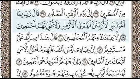 سورة الحجر الصفحة 264 الشيخ محمد صديق المنشاوي