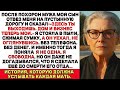 После похорон мужа мой сын отвёз меня на пустую дорогу и сказал: „Здесь ты выходишь…