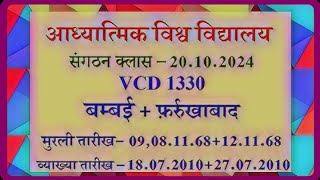 VCD1330⭐ चित्र आदि ज्ञान के लिए बनाते हैं या योग के लिए ज्ञान और योग की भाषा क्या है