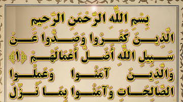 تلاوت قرآن کریم سوره محمد به صدای زیبا و دلنشین قاری برکت الله سلیم و ترجمعه فارسی / سوره محمد