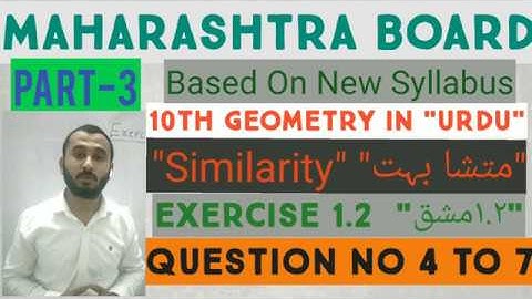 Similarity"متشا بہت" Exercise 1.2 Que no 4 to 7 ||Part-3||Class 10th|| Maharashtra Board||