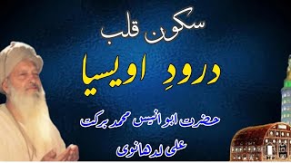 Darood  Awaisia |Sufi Barkat Ali dar ul Ehsan | #fasilabad #darood #daroodsharif #sufibarkatali.