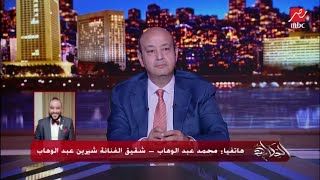 أول مكالمة لوالدة شيرين وشقيقها.. الحقونا من عصابة حسام حبيب وسارة الطباخ رجعوا بنتي للإدمان