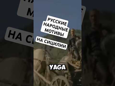 BABA YAGA ПРИВЕТ ОТ РОК-ФОЛКА #омузыке #интересно #ойтоневечер #казачьяпритча #фолк #русскиенапевы
