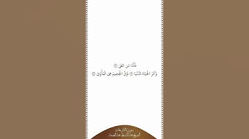 تلاوة في دقيقة | سورة النازعات | الآيات من ٣٧ إلى ٣٩ | الشيخ عبدالباسط عبدالصمد