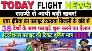 एयर इंडिया का फ्लाइट टकराया बिजली के खंबे से, सऊदी से आयी बड़ी ख़बर, 35 देशों के साथ फ़्लाइटे शुरू