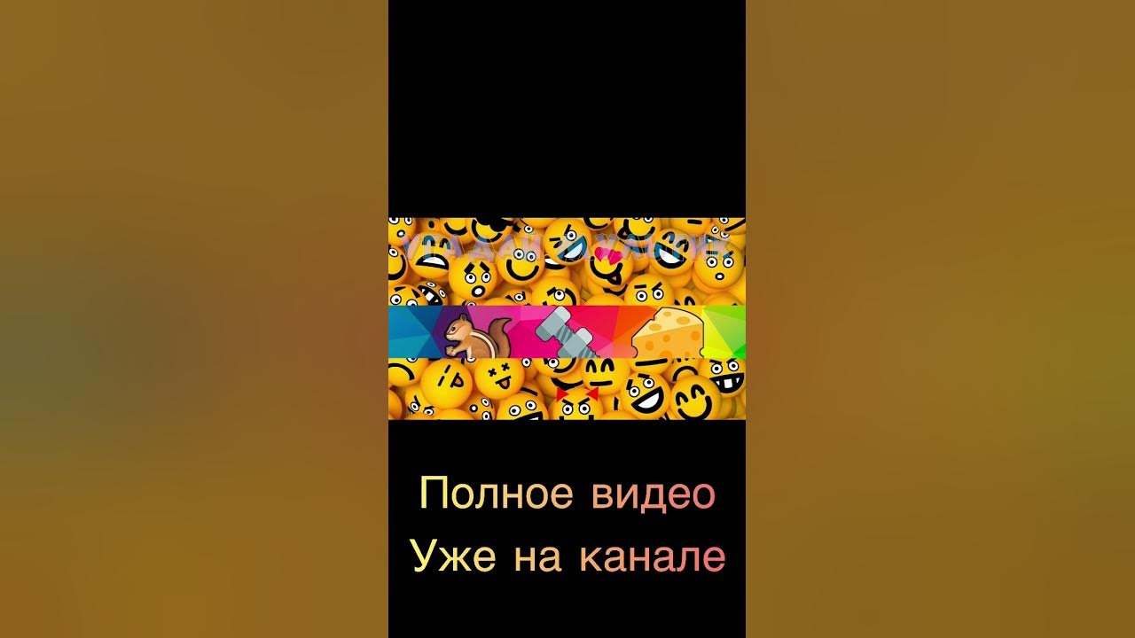 Угадай мультик по эмодзи - YouTube
