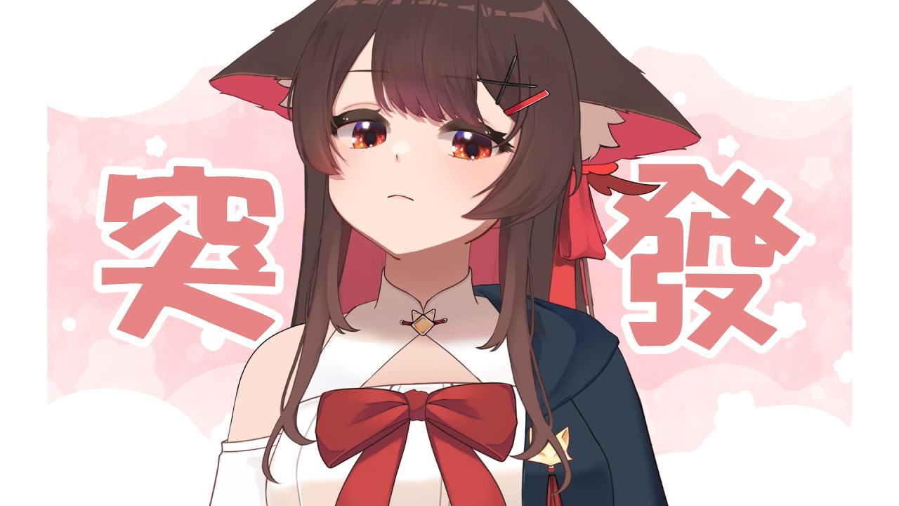 你好，我一下，偷偷一下循環練唱下下下... | MYViki