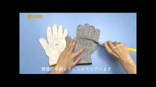 夢の物 耐切創手袋 防刃 軍手 作業用グローブ 高強度HPPE 切れない カットレベル5 滑り止め 全７サイズ選択 料理用 DIY アウトドア 安全防護