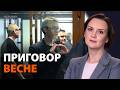 Почему российские власти боятся молодых. Приговор участникам движения “Весна”