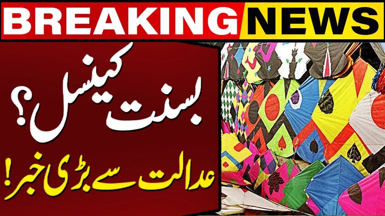 Breaking News from Lahore High Court Regarding Basant 2026 | Capital TV