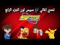 تحدي اغاني سبيس تون 