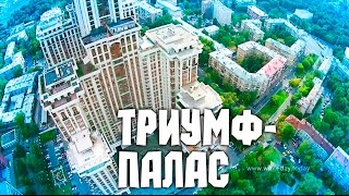 Москва с высоты птичьего полёта – ТРИУМФ-ПАЛАС