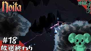 【Noita/ノイタ】ドットの重力をその身で体感せよ魔法のドット世界：18