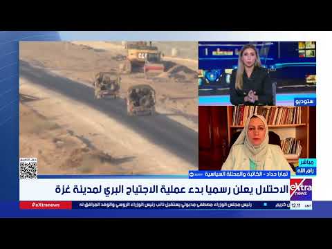 الكاتبة تمارا حداد الإدانات وحالة الاستنكار للموقف الدولي لا يعطي أي نتائج لإيقاف الحرب في قطاع غزة