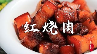 |紅燒肉|中國菜|美食|做壹頓紅燒肉貼秋膘，肥而不膩，味道渾厚，太香了