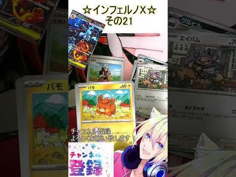 リザードンがかっこよすぎるだろ！なんだこのカッコよさは！その21【インフェルノX】 #ポケカ ＃Short #vtuber #ポケカ開封