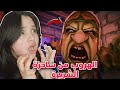 الهروب من الساحرة الشريرة 