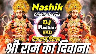 Deewana Hu Deewana Shri Ram Ka Deewana DJ Song | Dhol Tasha Mix | DJ Roshan HKD